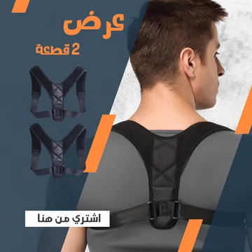 عرض حزام الظهر