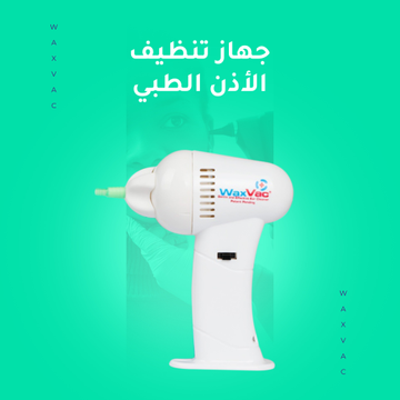 جهاز تنظيف الأذن الطبي - الصورة 6