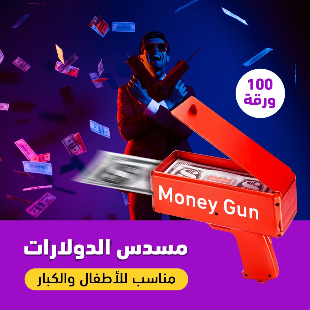 مسدس الدولارات - الصورة 2
