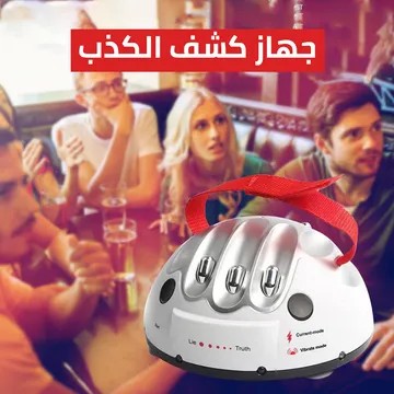 جهاز كشف الكذب - الصورة 2