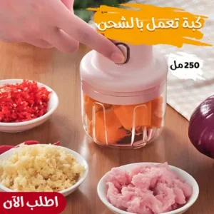 Mini chopper