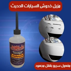 مزيل خدوش السيارات الامريكي