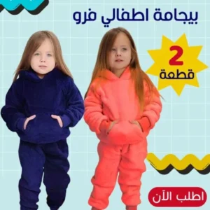 عرض 2 بجامة فرو