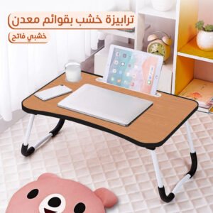 ترابيزة خشب بقوائم معدن