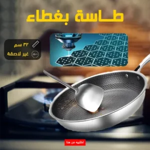 طاسة بغطاء