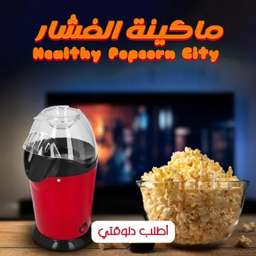 ماكينة فشار