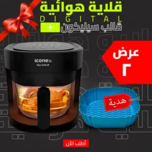 قلاية هوائية 4.5 Liter Digital + قالب سيليكون للأير فراير