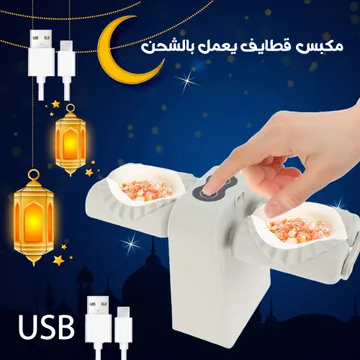 مكبس القطايف والسمبوسك