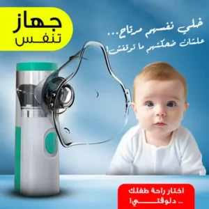 جهاز تنفس بديل جلسات البخار