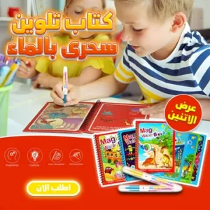 كتاب التلوين السحرى