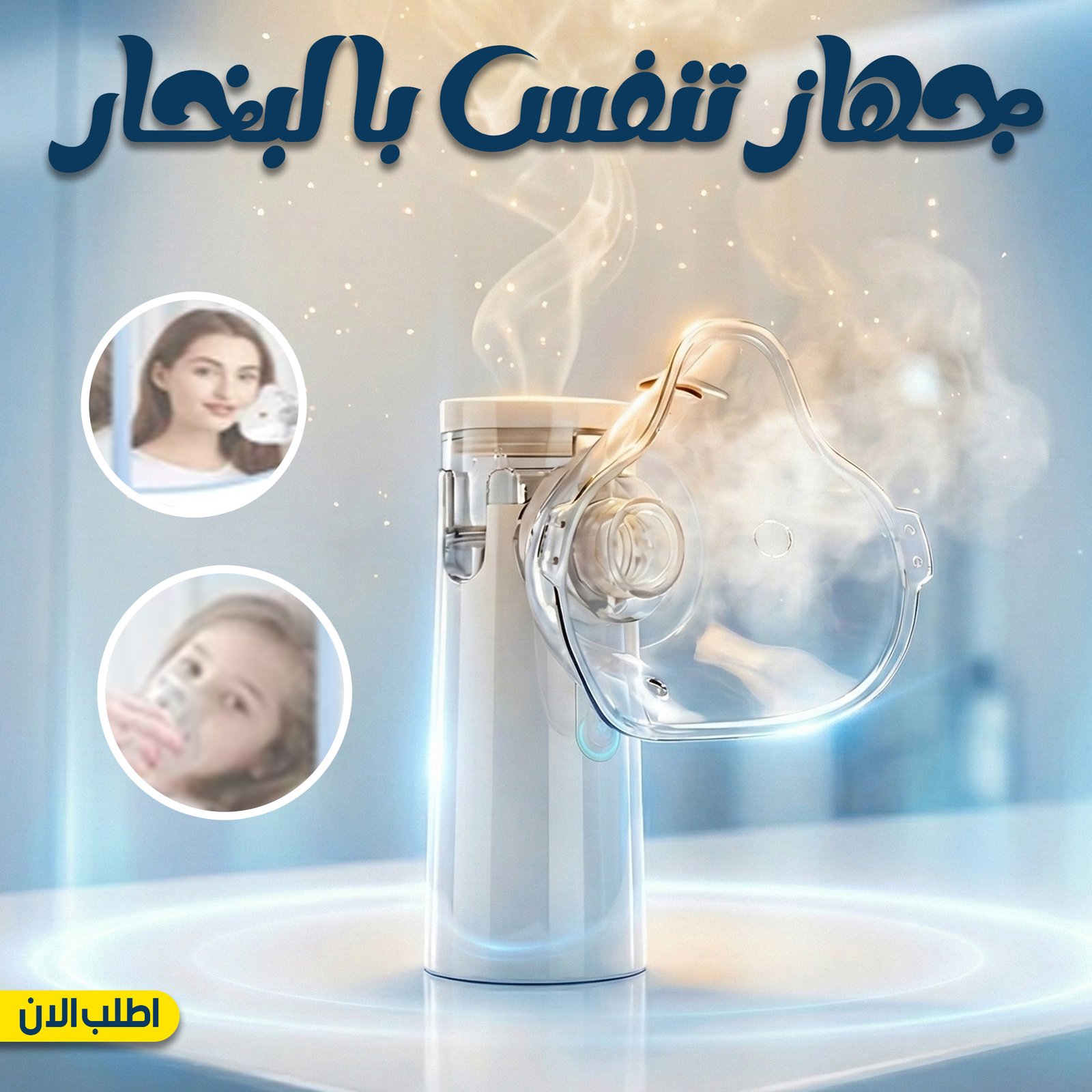جهاز جلسات استنشاق البخار المتنقل (S29)